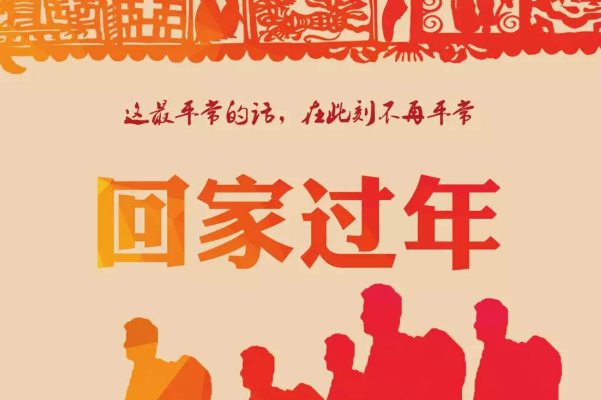 你有春節(jié)焦慮癥嗎？