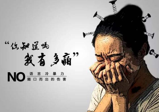 遭遇冷暴力婚姻該怎樣應(yīng)對？