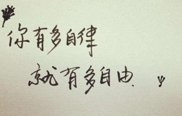 疫情宅家階段也不要忘了自律