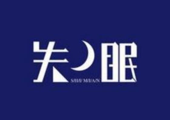疫情期間嚴(yán)重失眠怎么辦