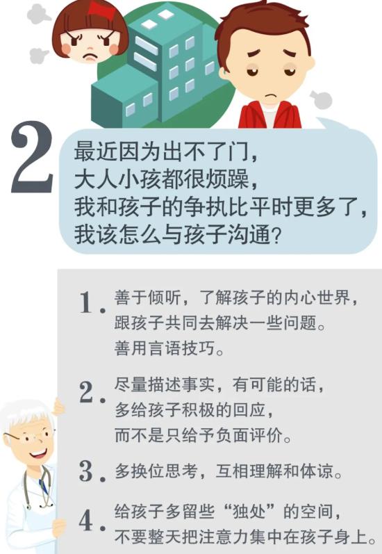 疫情期間，這十個(gè)心理問題怎么破？