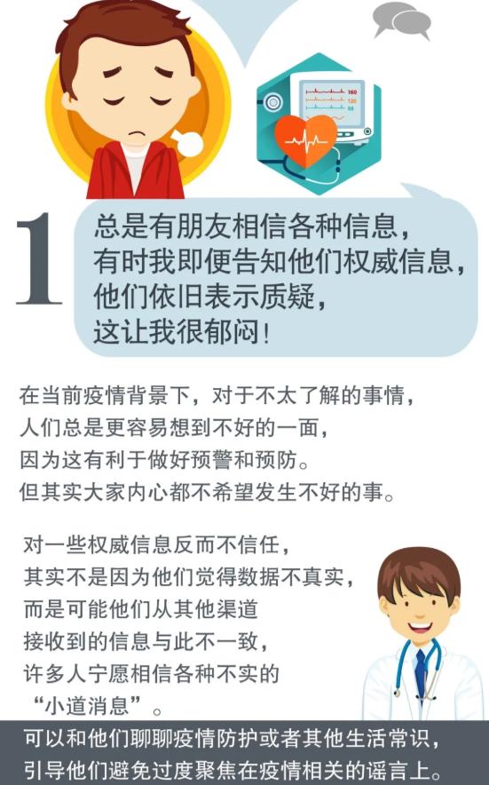 疫情期間，這十個(gè)心理問題怎么破？