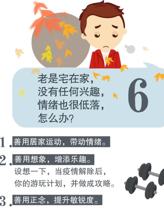 疫情期間，這十個(gè)心理問題怎么破？