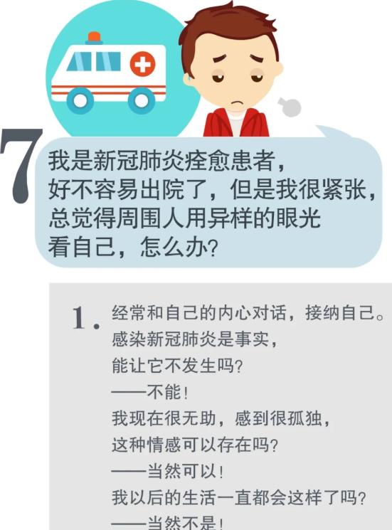 疫情期間，這十個(gè)心理問題怎么破？