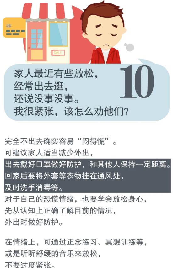 疫情期間，這十個(gè)心理問題怎么破？