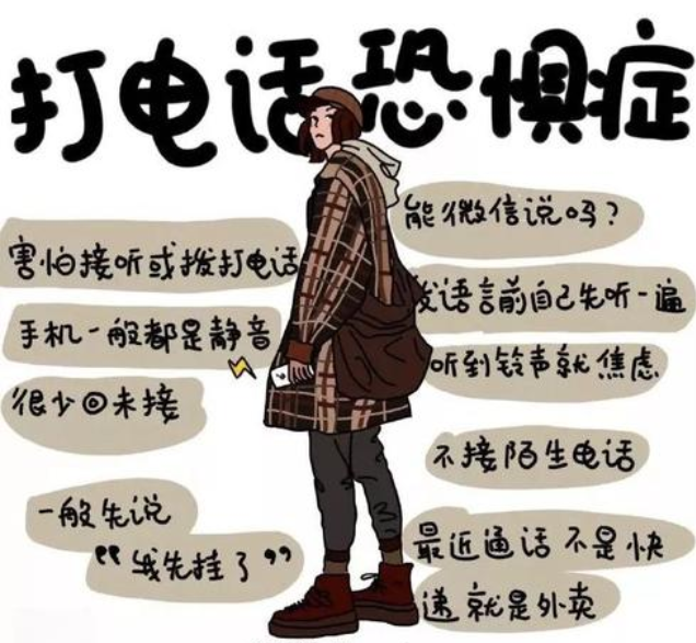 怎樣克服電話恐懼癥