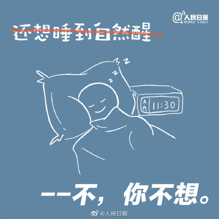 九個假期后遺癥你中招了嗎？
