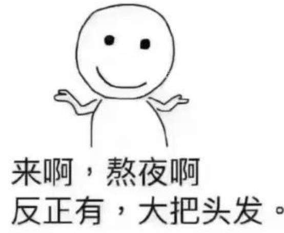 不熬夜真的可以防脫發(fā)嗎？