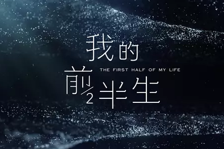 測試《我的前生半生》中的哪位女性適合做你的伴侶