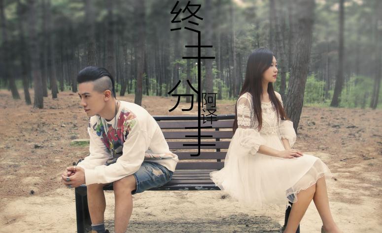 怎么忘記前任