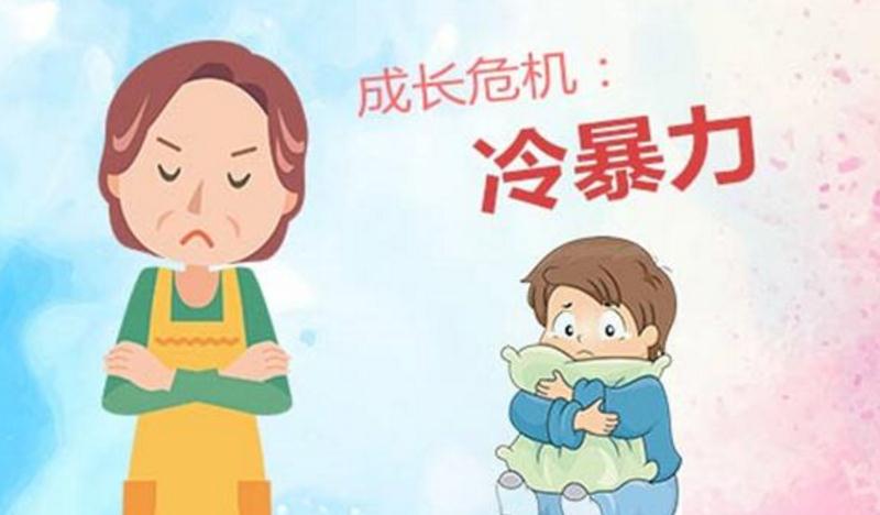 四種冷暴力類型