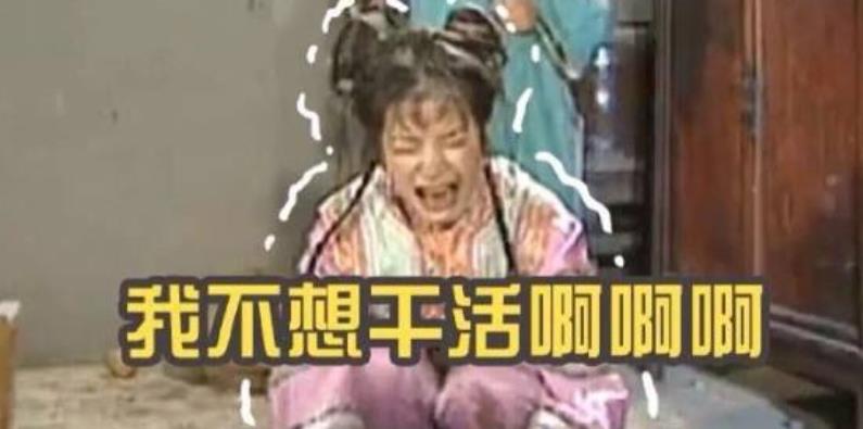 為什么不想上班