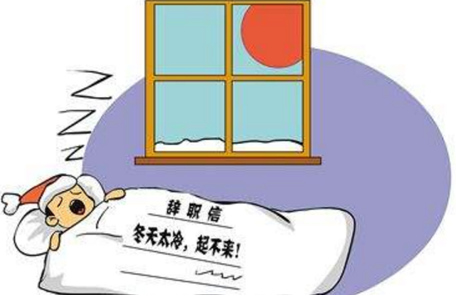 90后95后一言不合就辭職？
