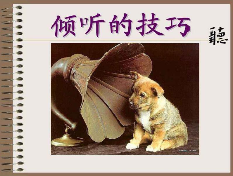 學會積極傾聽