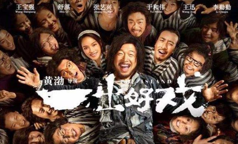 黃渤的情商究竟有多高