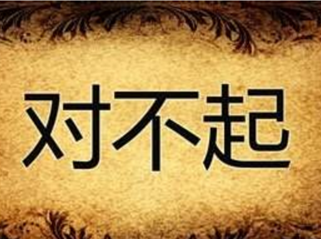 職場中要勇于承認(rèn)錯(cuò)誤