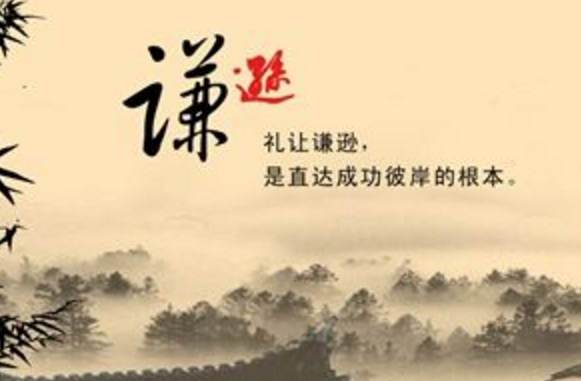謙虛是美德但也要看情況
