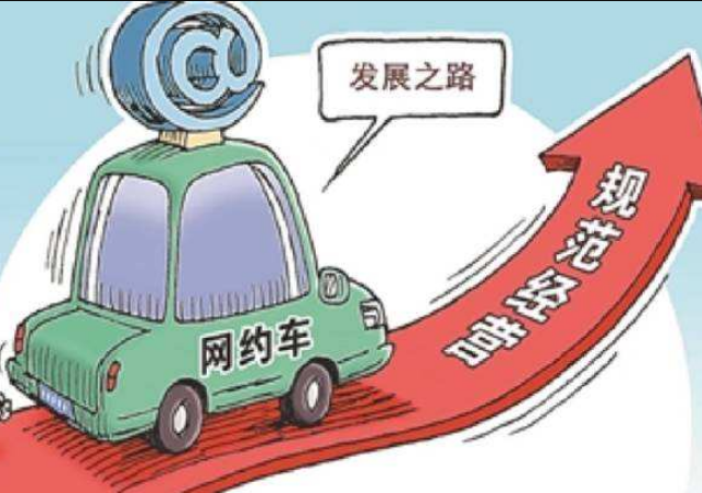 網(wǎng)約車背后折射的市場(chǎng)規(guī)范