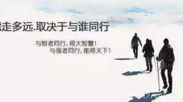 朋友的層次決定你的人生