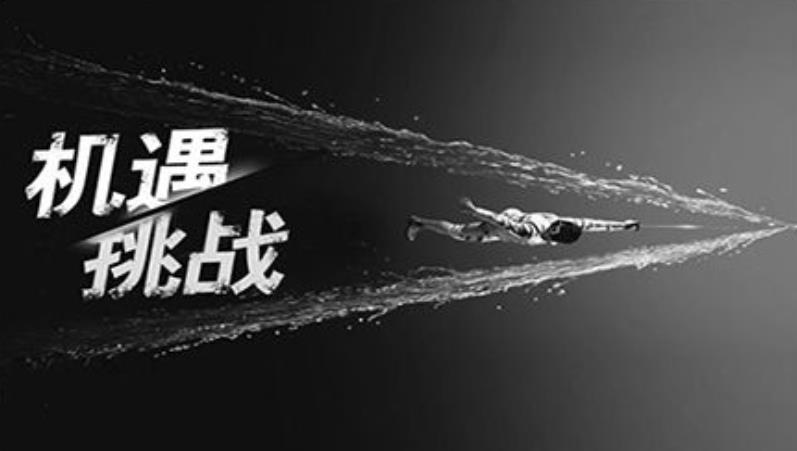 人生中的困難往往是我們的機(jī)會(huì)