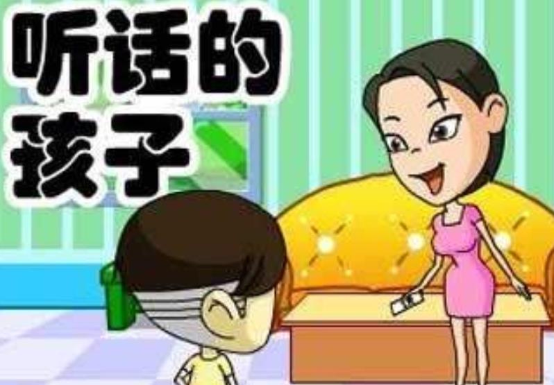 如何讓孩子愛聽自己說的話