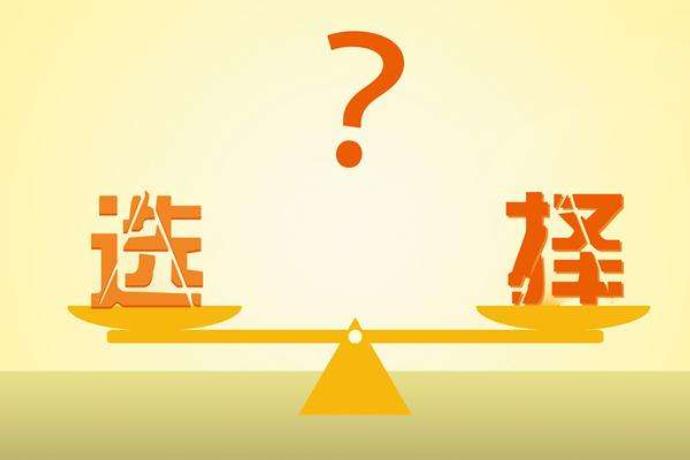 選擇困難癥是因為窮嗎