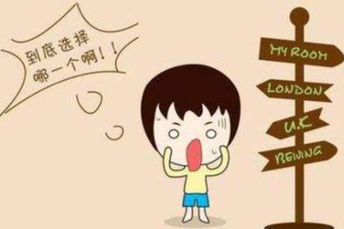 選擇困難癥是因為窮嗎