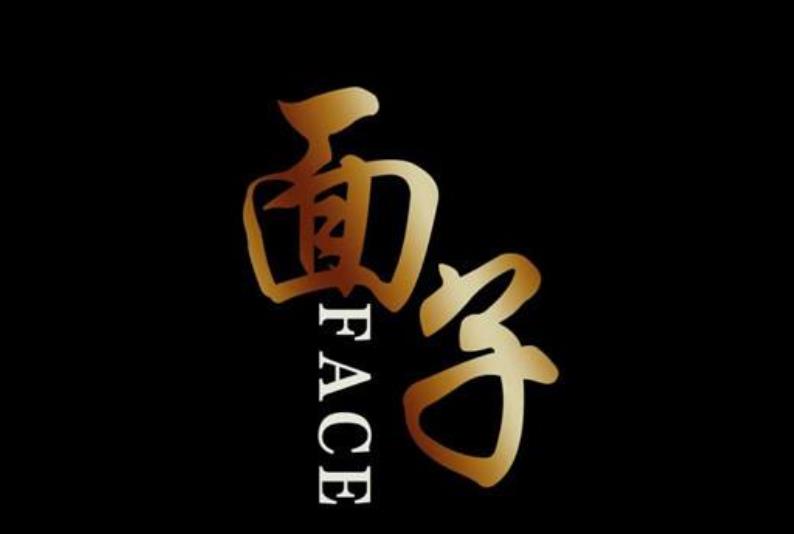 想要生活過(guò)的輕松先學(xué)會(huì)不要面子
