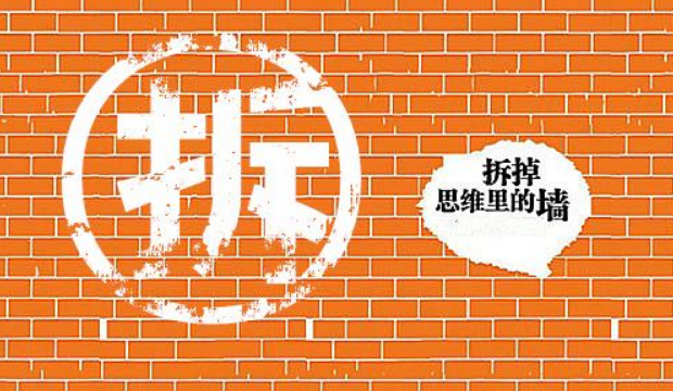 慣性思維讓你記憶力變差