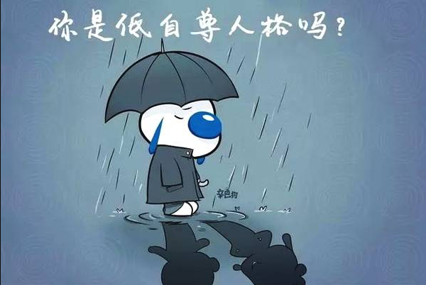 你是一個害怕失敗的人嗎