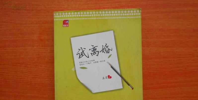 挽救婚姻的絕佳辦法
