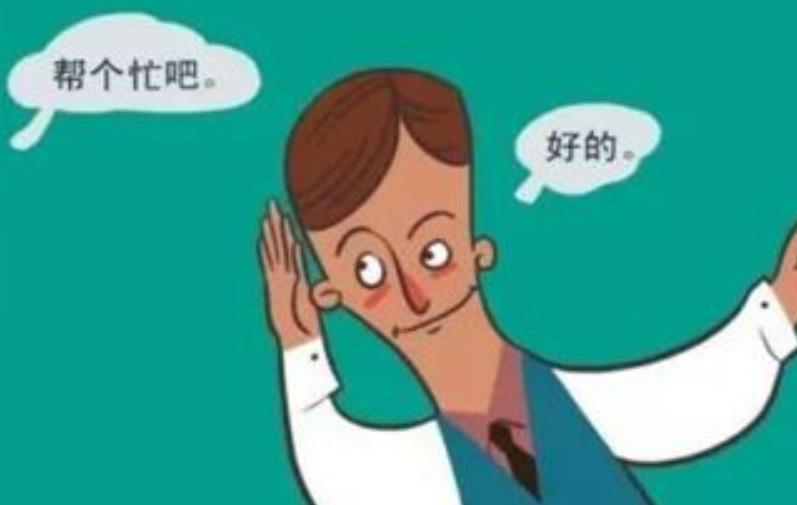討好型人格都具有哪些特征