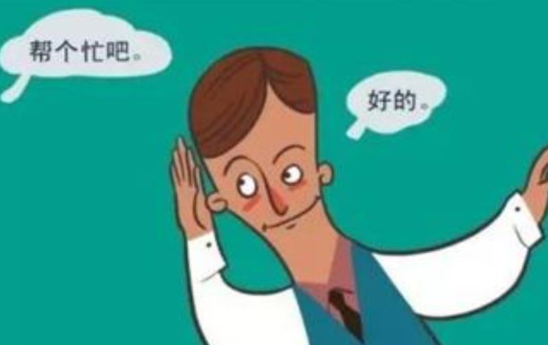總是討好別人會有什么樣的后果