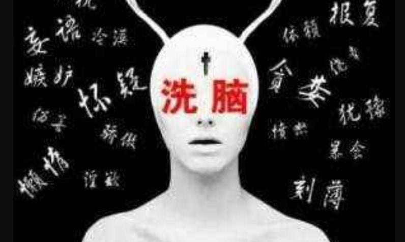 怎么證明你是不是被別人洗腦了