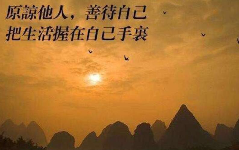 如何才能原諒自己