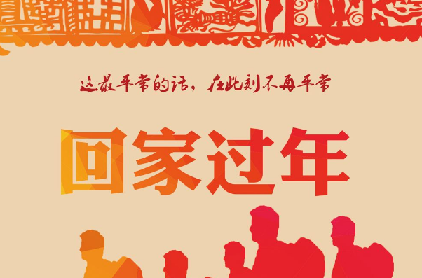 春節(jié)回家焦慮癥