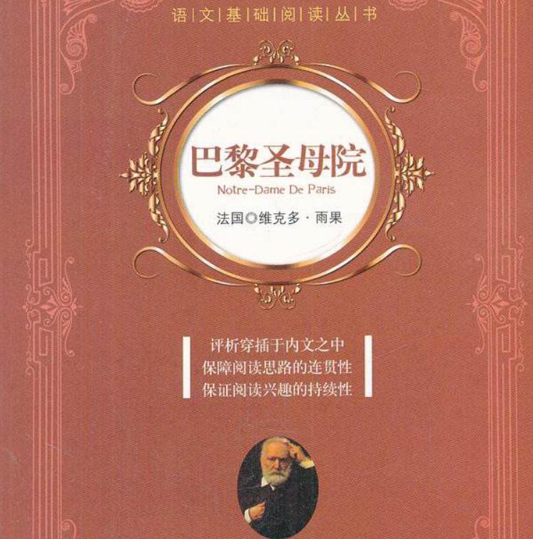 巴黎圣母院創(chuàng)造與見證過哪些歷史