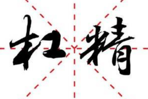 不做杠精你會(huì)更受歡迎