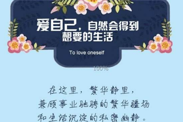 想要幸福你要學(xué)會愛自己