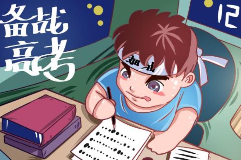 高考之前家長和考生備戰(zhàn)有哪些關(guān)鍵點