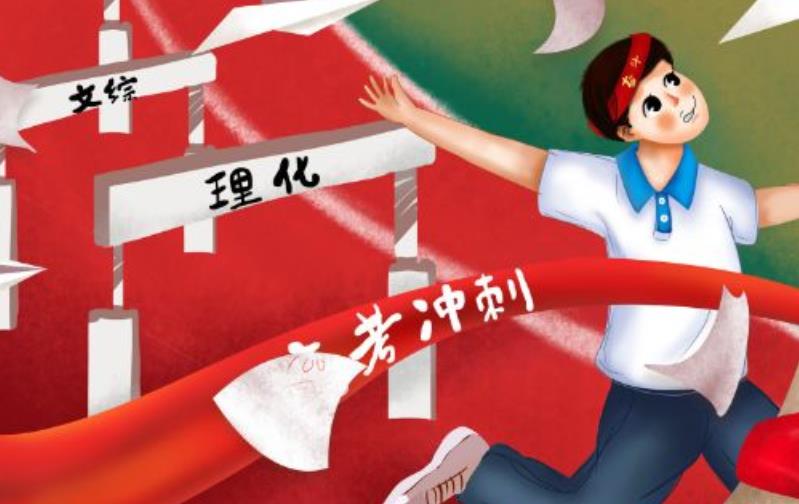 高考之前家長和考生備戰(zhàn)有哪些關(guān)鍵點