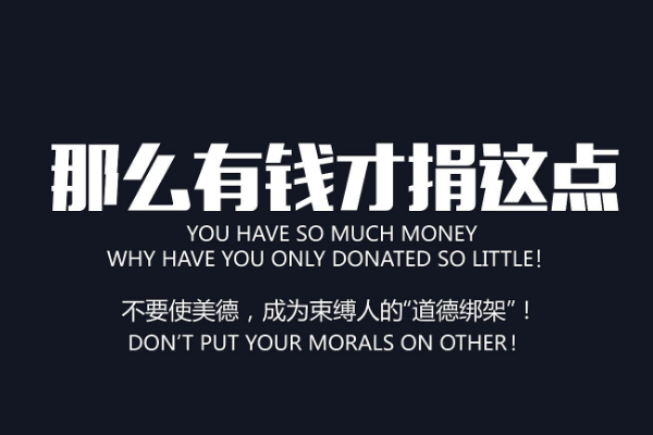 最可怕的綁架是道德綁架