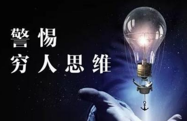 你是一個正在貧窮的人嗎