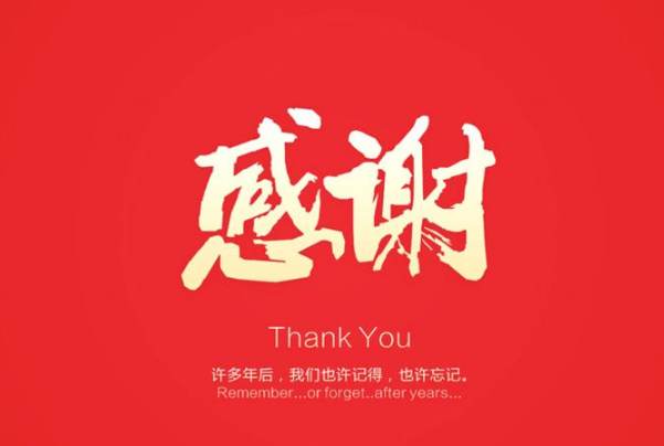 謝謝你謝我