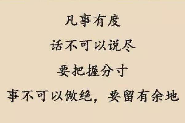 做事情需要把握好事情的邊界