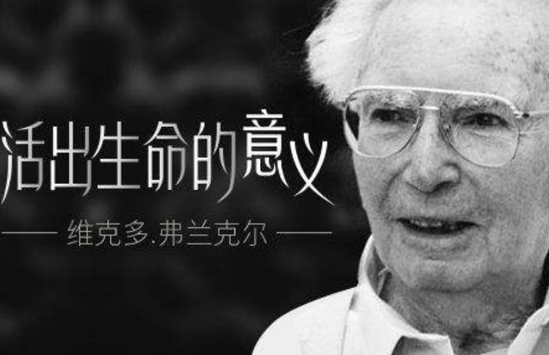 活出生命的意義讀書筆記之意義療法