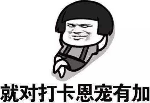 你對朋友圈打卡學(xué)習(xí)怎么看
