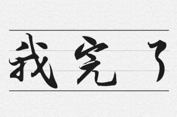你會(huì)覺(jué)得別人話里有話嗎