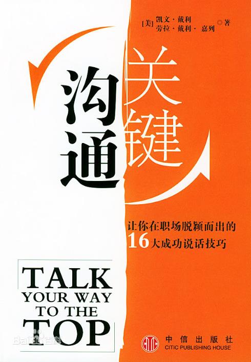 人際溝通與口才訓(xùn)練書籍推薦