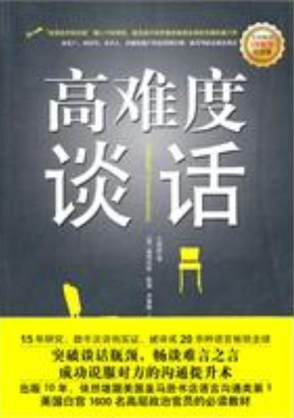 人際溝通與口才訓(xùn)練書籍推薦